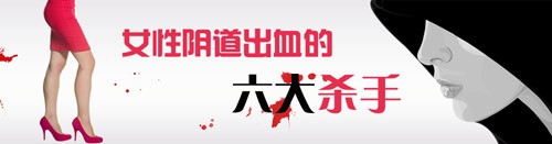 女性同房后出血，需警惕宫颈癌